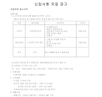 신입사원모집공고 신입사원모집공고